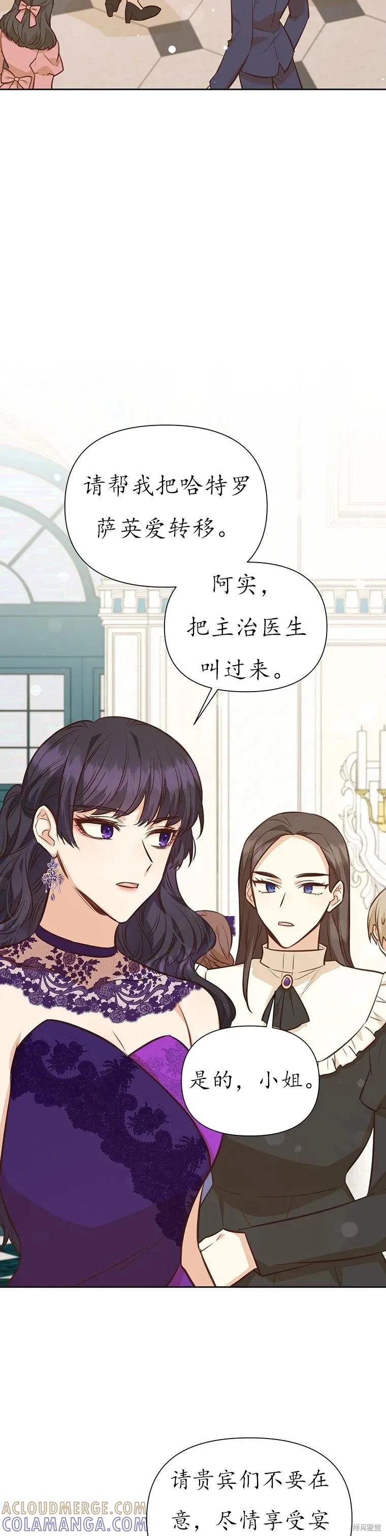 《既然是配角就跟我谈恋爱吧》第65话 第33页