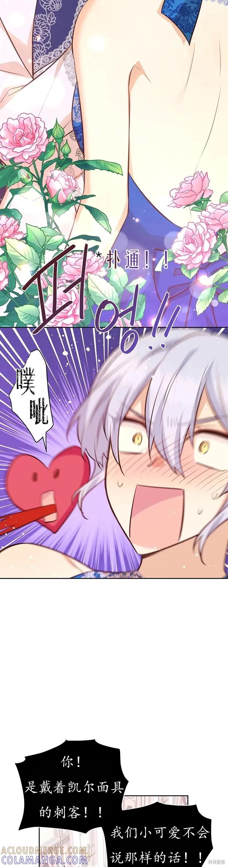 《既然是配角就跟我谈恋爱吧》第65话 第21页