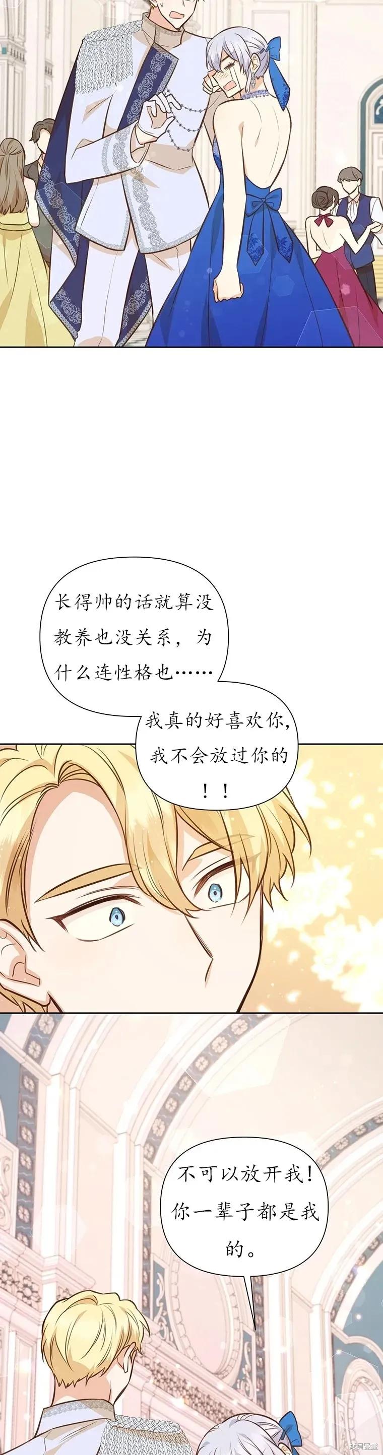 《既然是配角就跟我谈恋爱吧》第65话 第16页