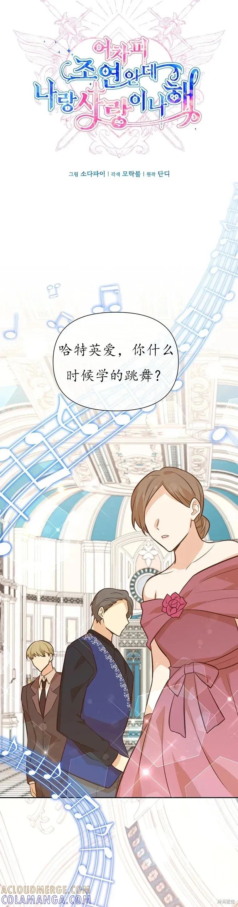 《既然是配角就跟我谈恋爱吧》第65话 第9页