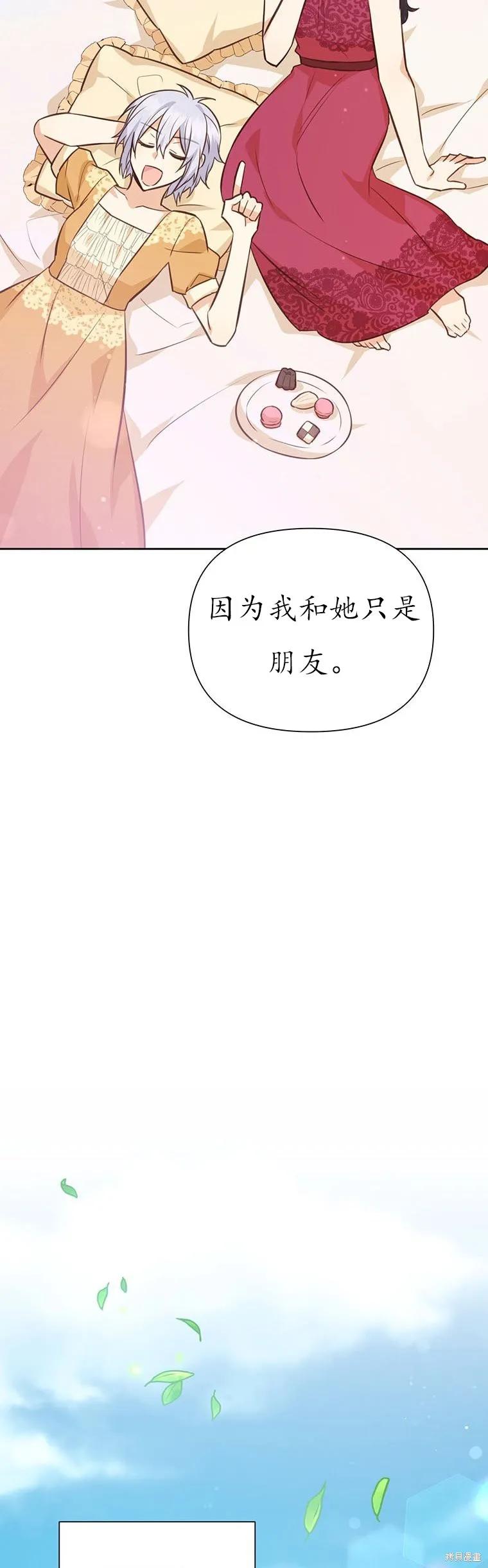 《既然是配角就跟我谈恋爱吧》第66话 第33页