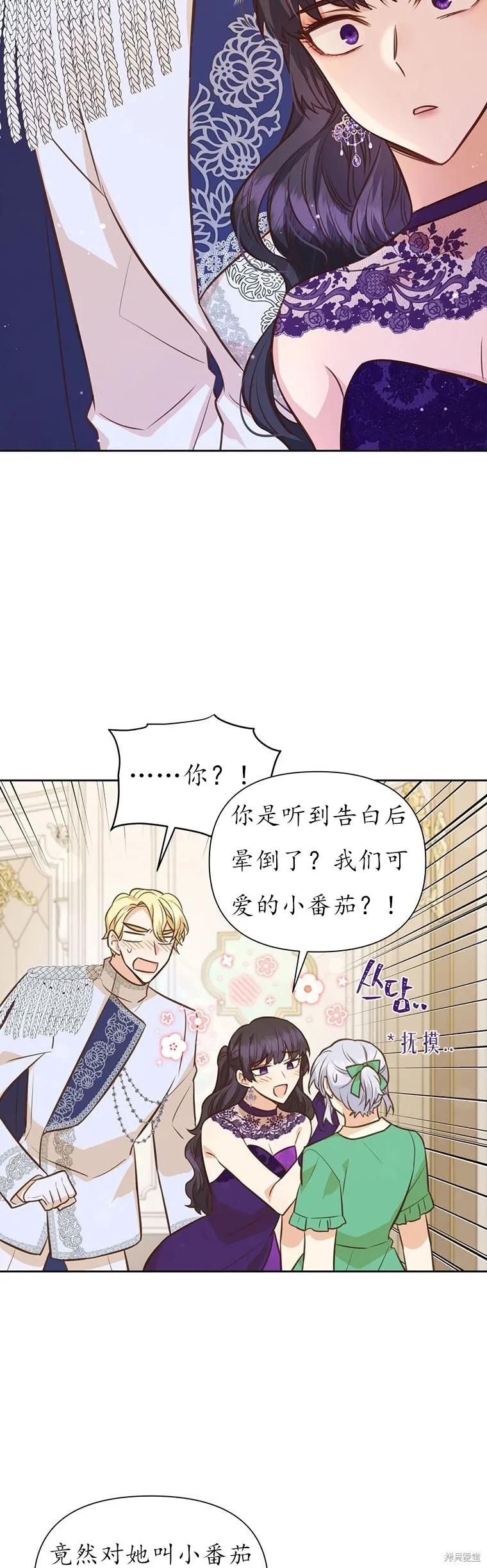 《既然是配角就跟我谈恋爱吧》第66话 第17页