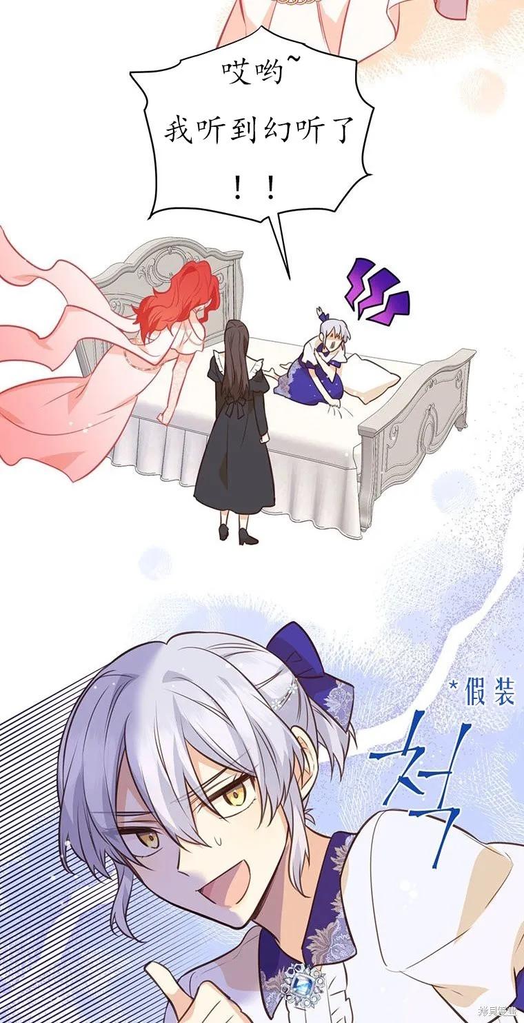 《既然是配角就跟我谈恋爱吧》第66话 第53页