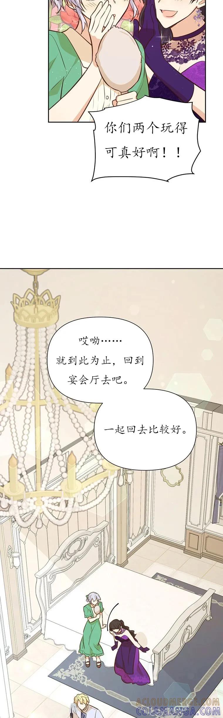 《既然是配角就跟我谈恋爱吧》第66话 第25页