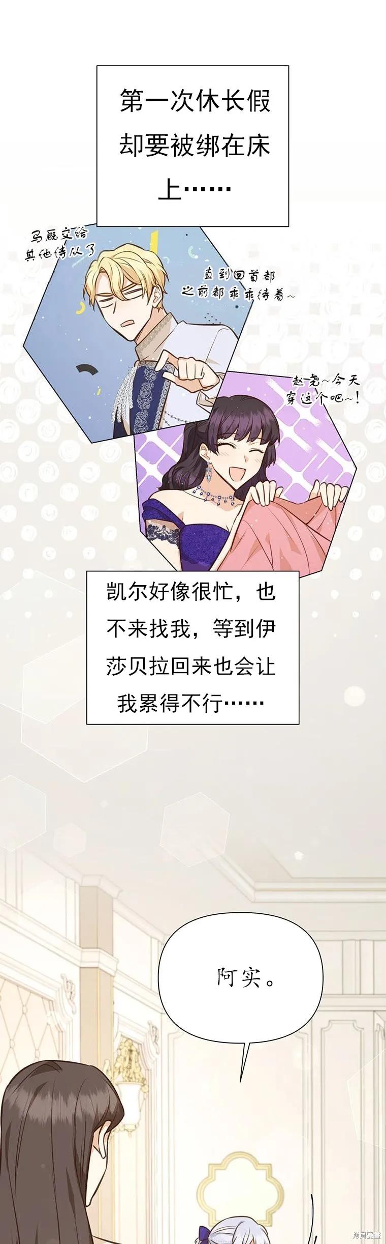 《既然是配角就跟我谈恋爱吧》第66话 第36页