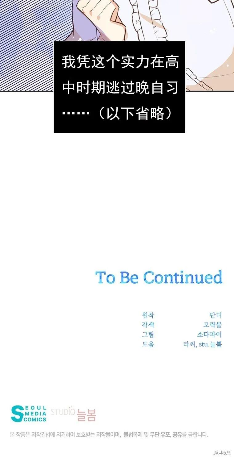 《既然是配角就跟我谈恋爱吧》第66话 第54页
