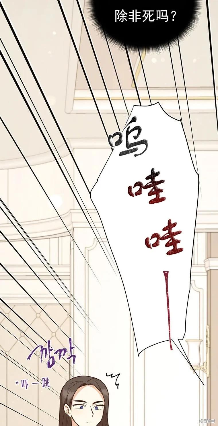 《既然是配角就跟我谈恋爱吧》第66话 第50页