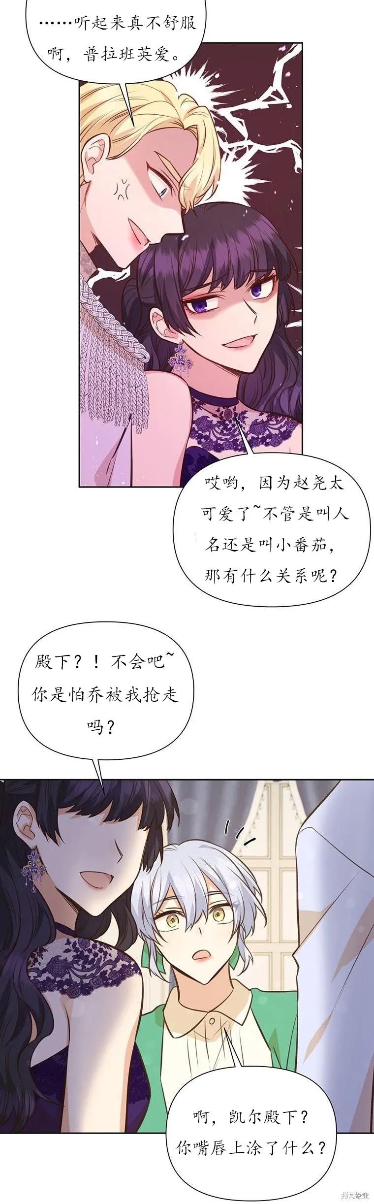 《既然是配角就跟我谈恋爱吧》第66话 第18页