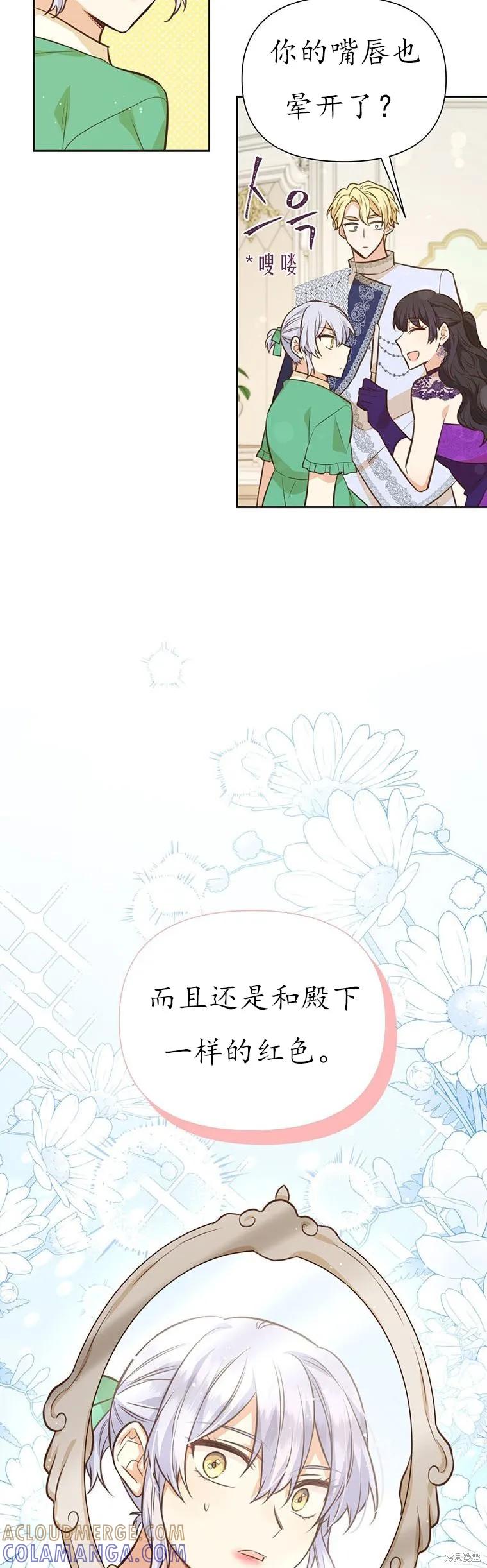 《既然是配角就跟我谈恋爱吧》第66话 第22页