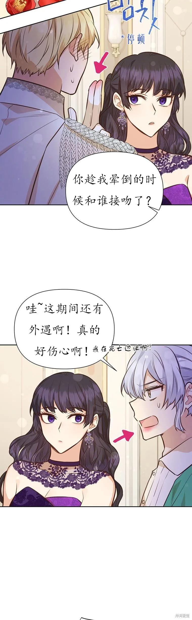《既然是配角就跟我谈恋爱吧》第66话 第20页