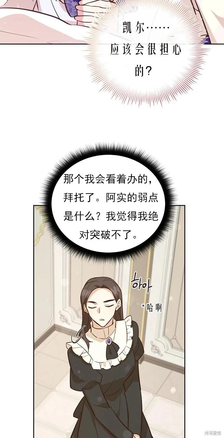 《既然是配角就跟我谈恋爱吧》第66话 第48页