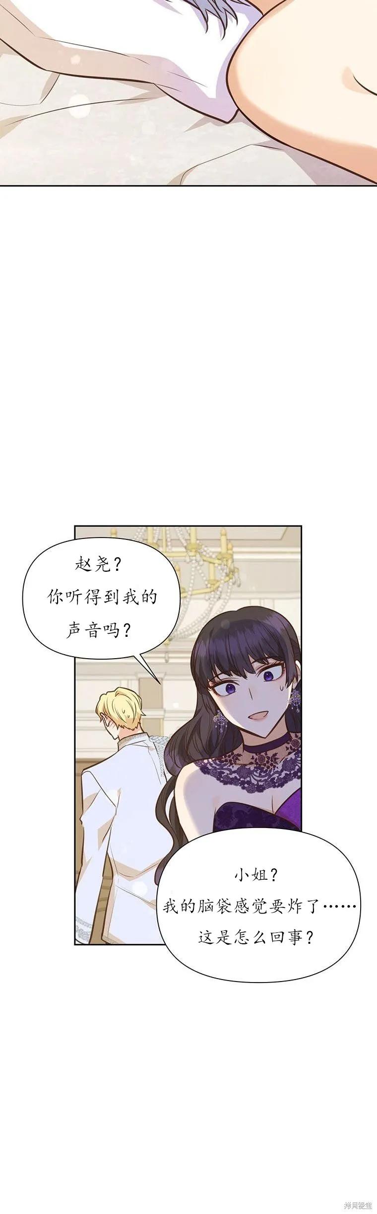 《既然是配角就跟我谈恋爱吧》第66话 第8页