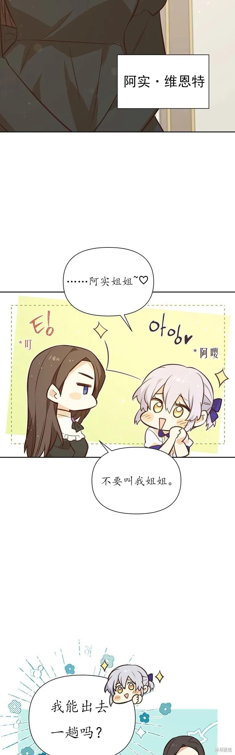 《既然是配角就跟我谈恋爱吧》第66话 第38页