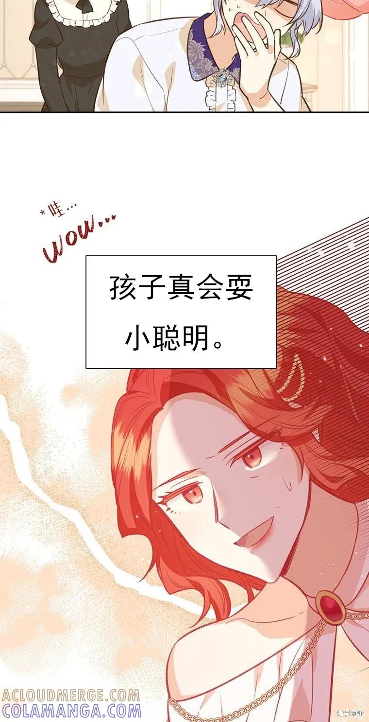 《既然是配角就跟我谈恋爱吧》第66话 第52页