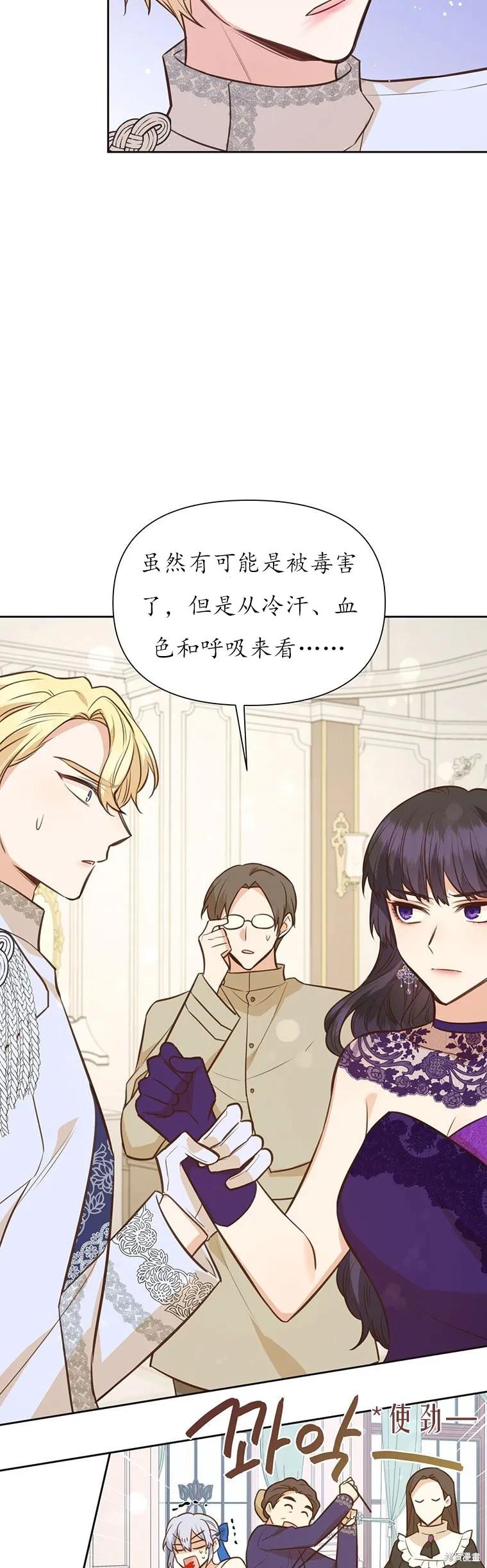 《既然是配角就跟我谈恋爱吧》第66话 第3页