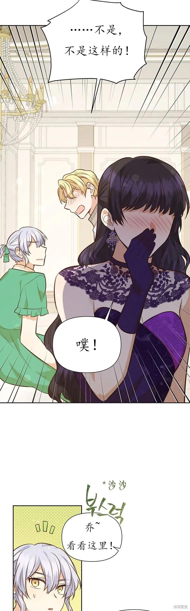 《既然是配角就跟我谈恋爱吧》第66话 第21页