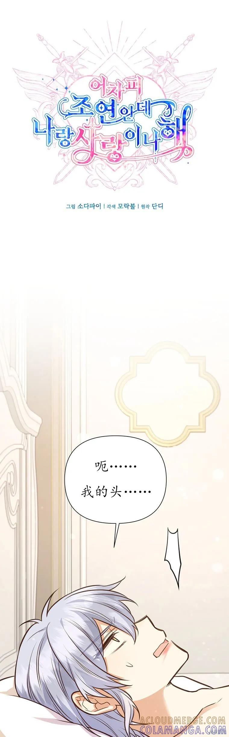 《既然是配角就跟我谈恋爱吧》第66话 第7页