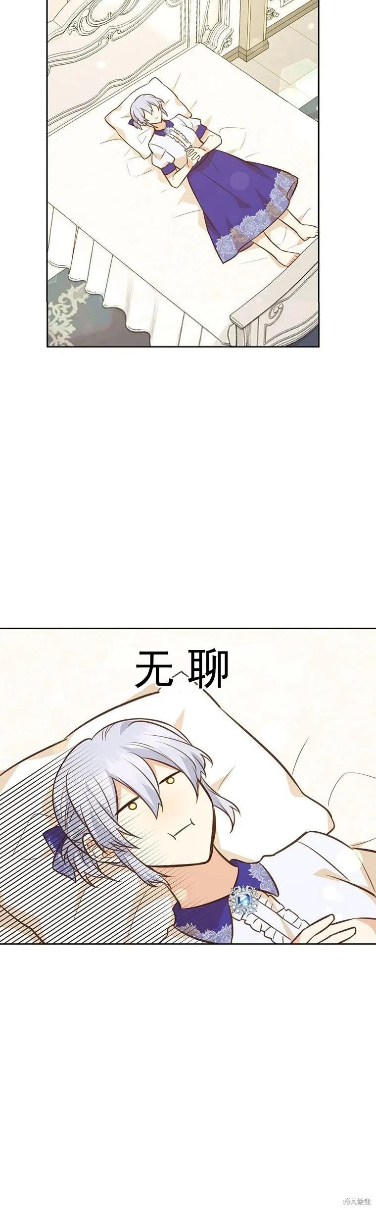 《既然是配角就跟我谈恋爱吧》第66话 第35页