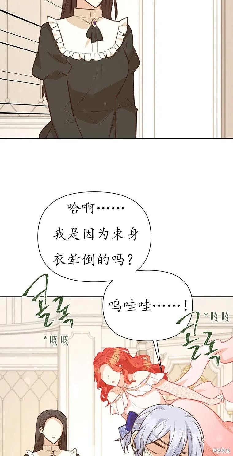 《既然是配角就跟我谈恋爱吧》第66话 第51页