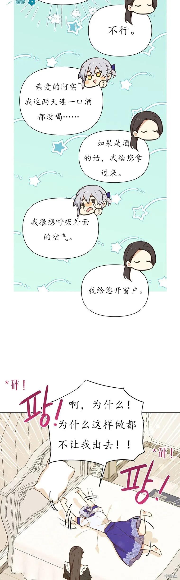 《既然是配角就跟我谈恋爱吧》第66话 第39页