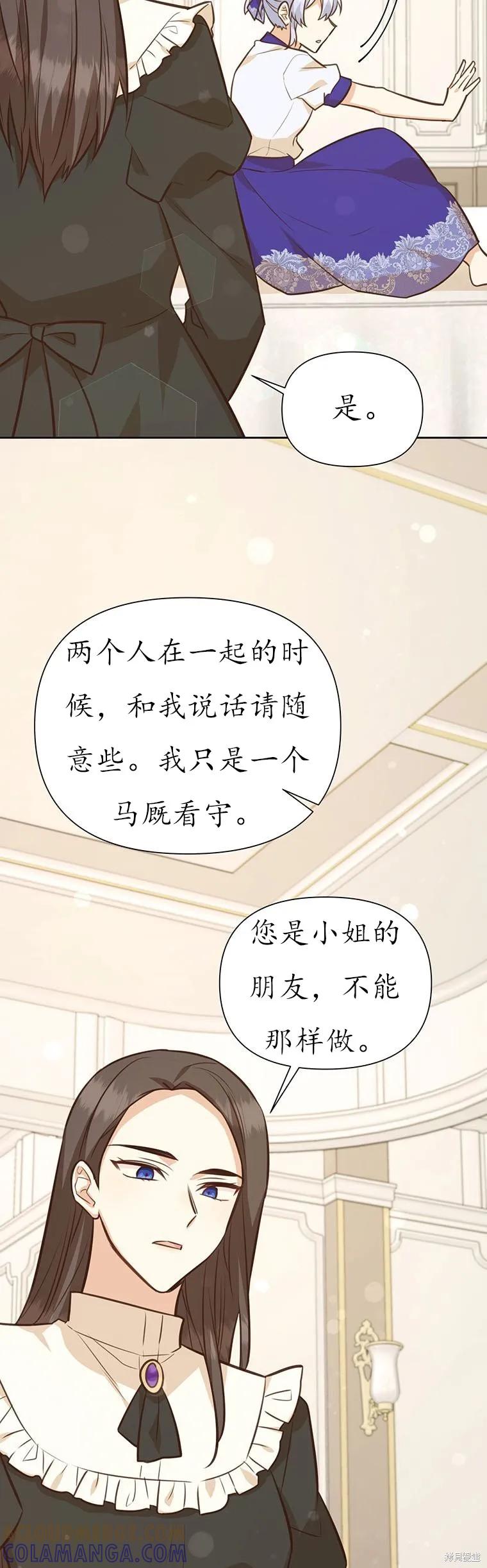 《既然是配角就跟我谈恋爱吧》第66话 第37页