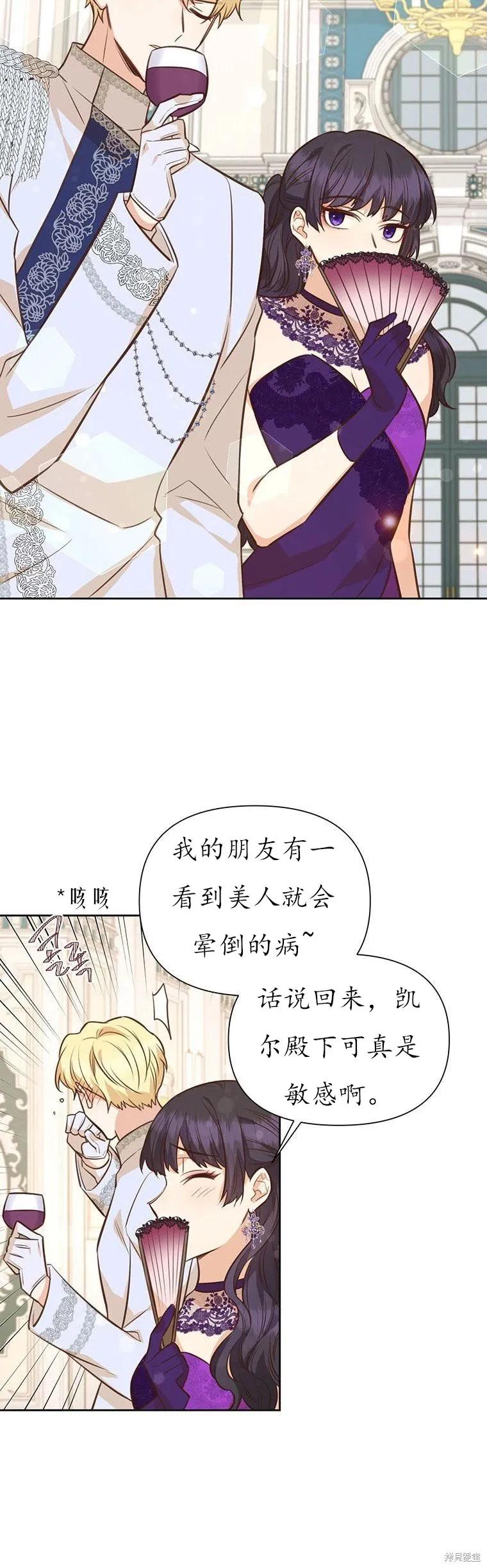 《既然是配角就跟我谈恋爱吧》第66话 第30页