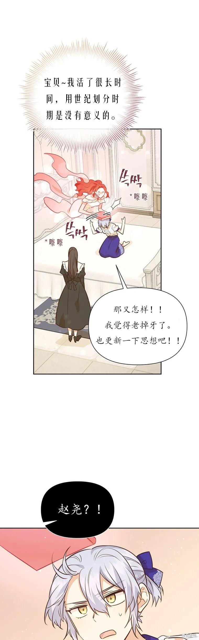 《既然是配角就跟我谈恋爱吧》第66话 第44页