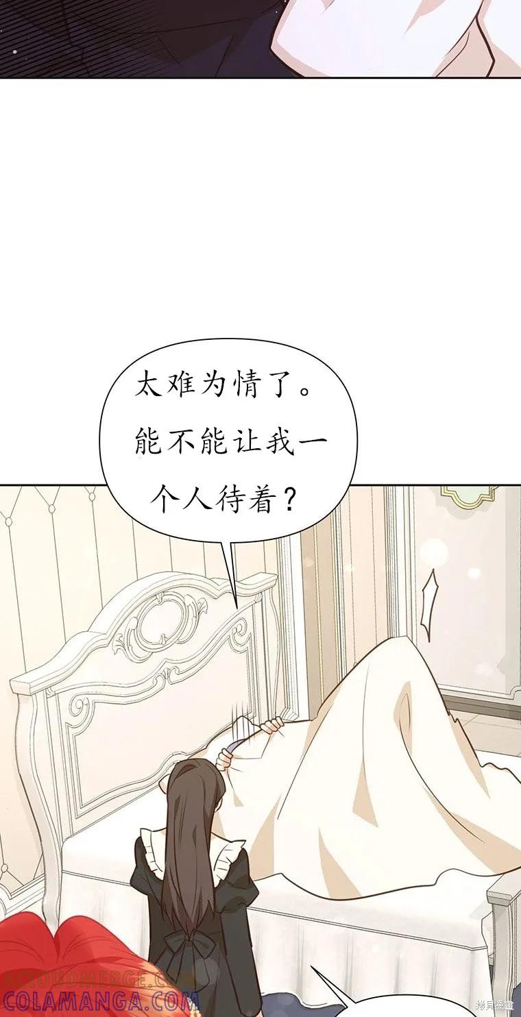 《既然是配角就跟我谈恋爱吧》第66话 第46页