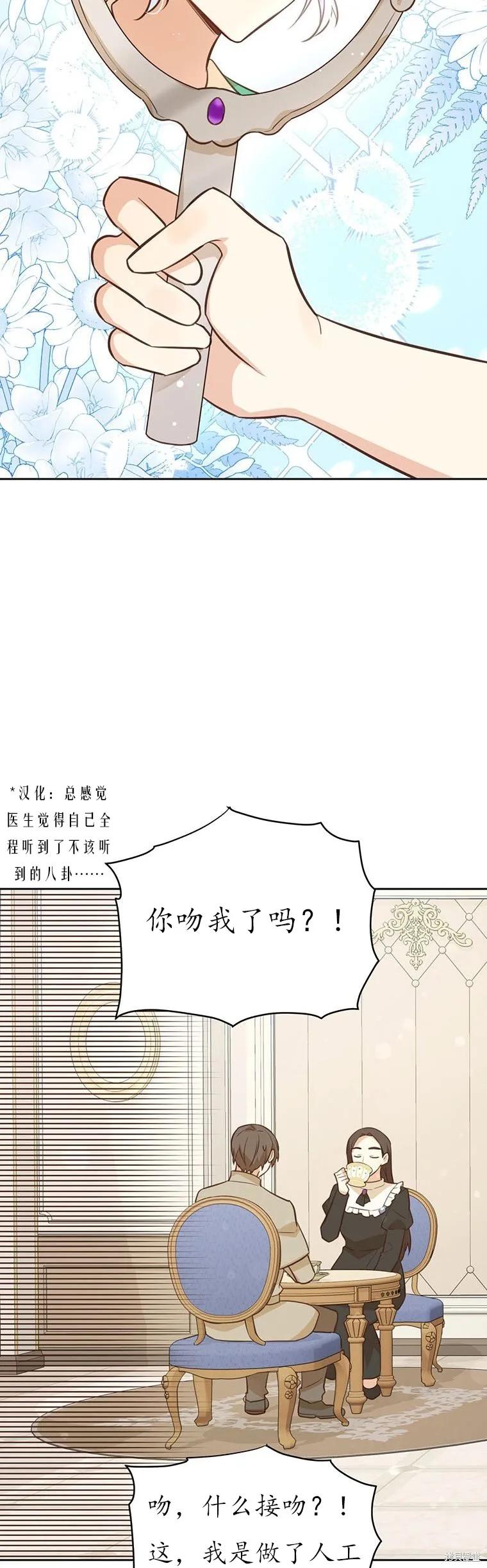 《既然是配角就跟我谈恋爱吧》第66话 第23页