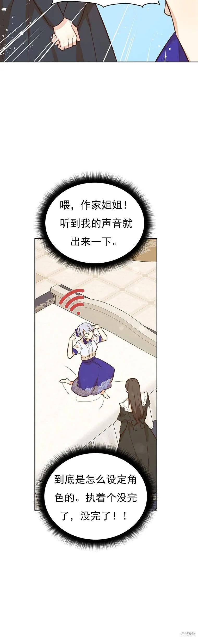《既然是配角就跟我谈恋爱吧》第66话 第42页