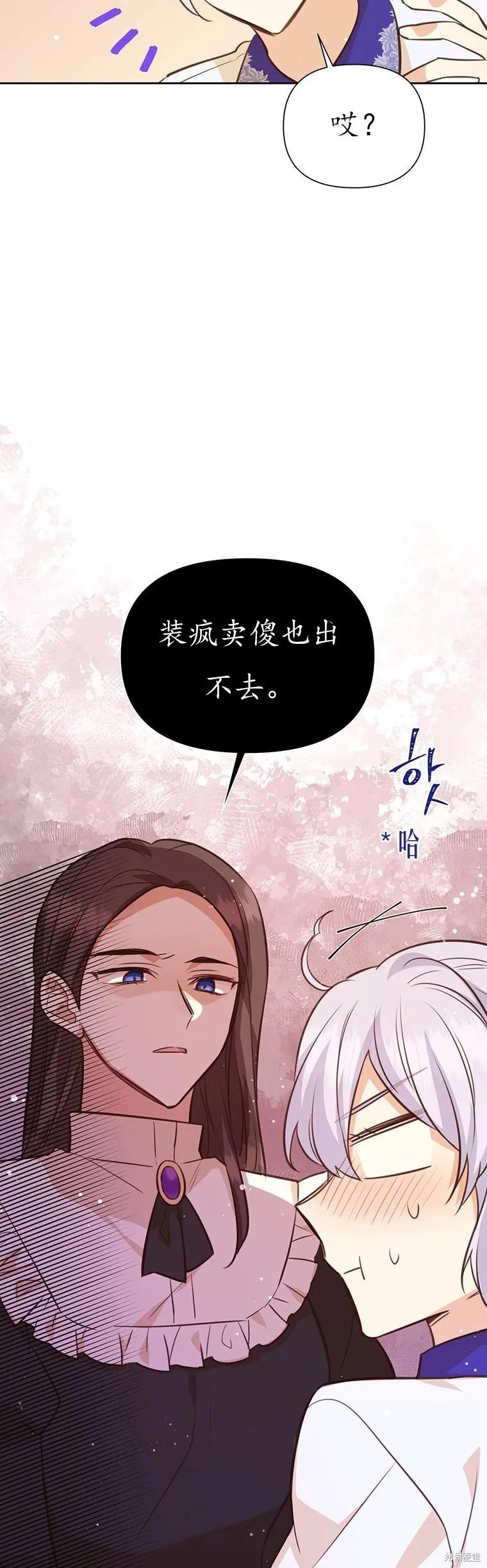 《既然是配角就跟我谈恋爱吧》第66话 第45页