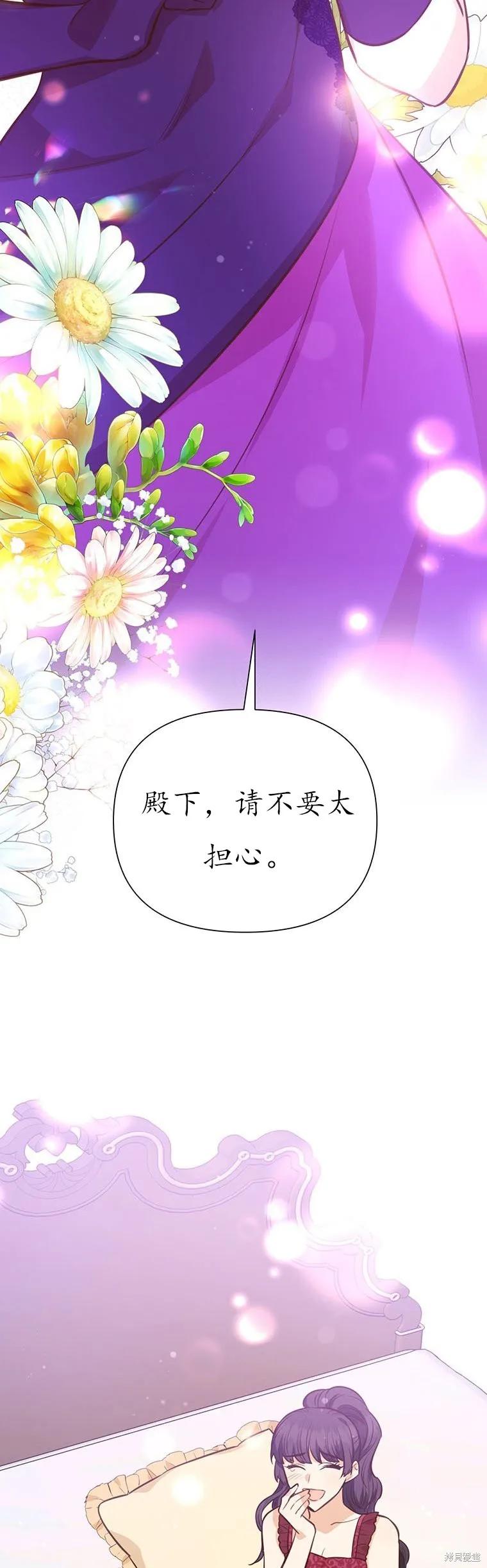 《既然是配角就跟我谈恋爱吧》第66话 第32页