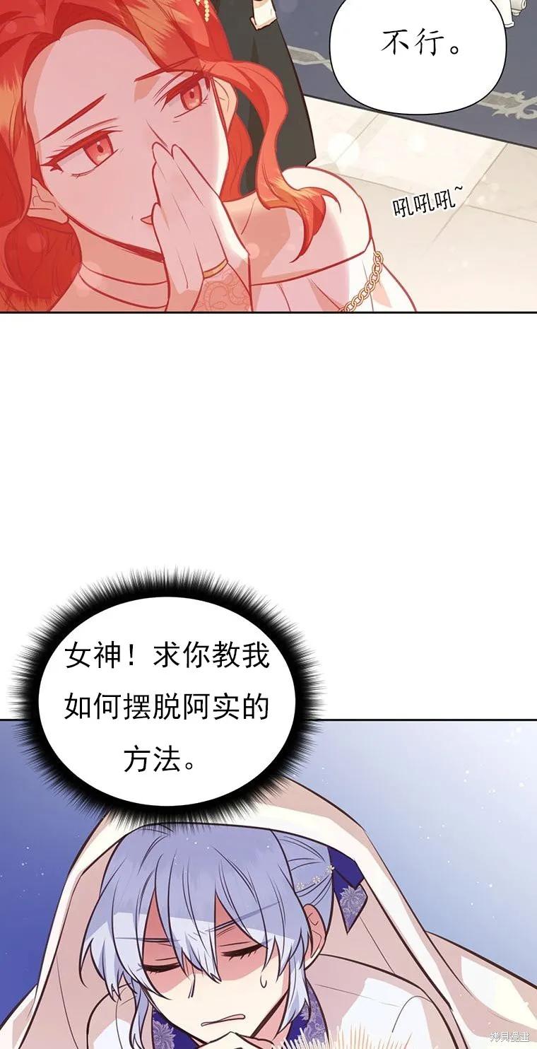 《既然是配角就跟我谈恋爱吧》第66话 第47页