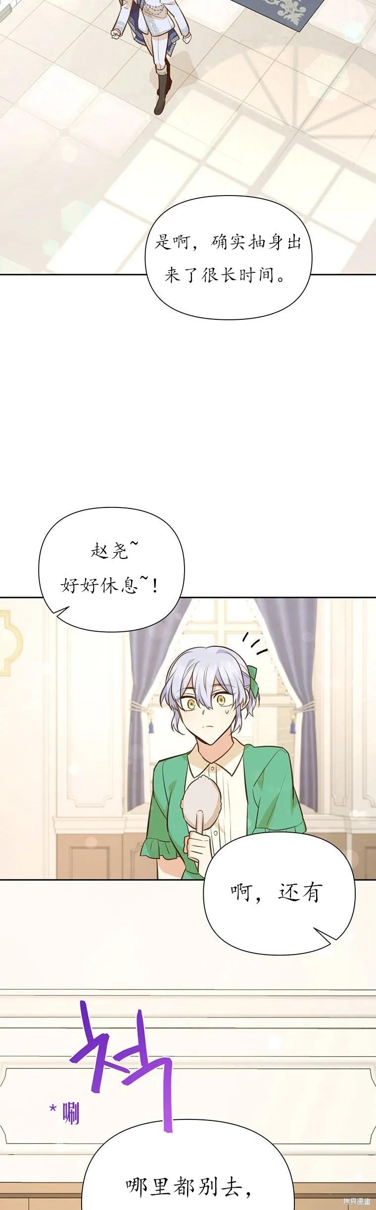 《既然是配角就跟我谈恋爱吧》第66话 第26页