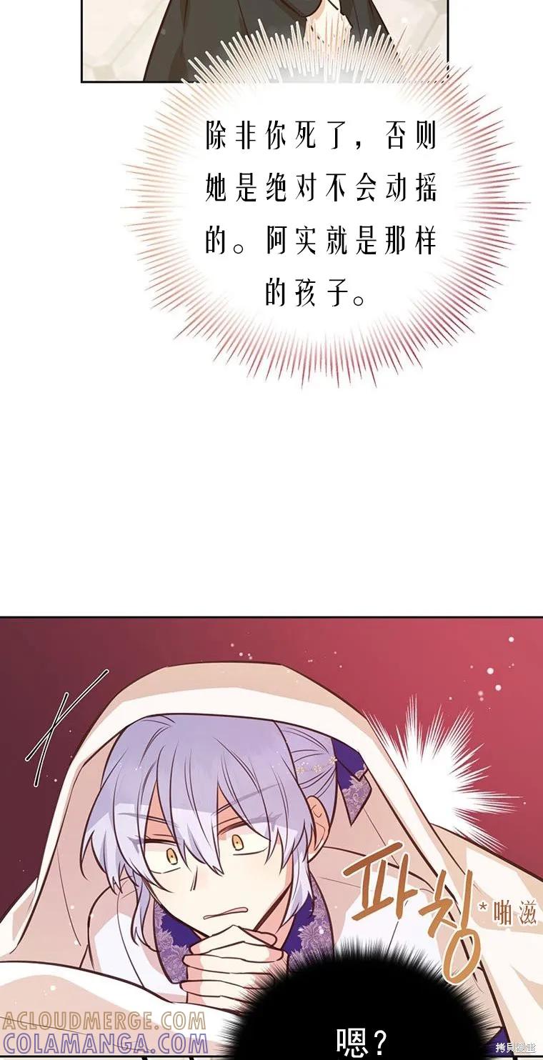 《既然是配角就跟我谈恋爱吧》第66话 第49页
