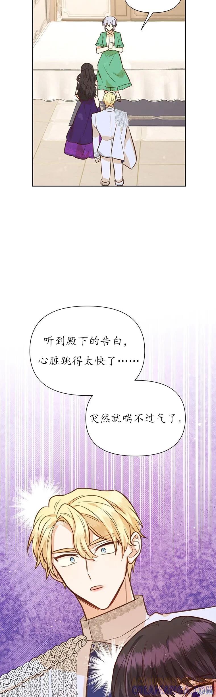 《既然是配角就跟我谈恋爱吧》第66话 第16页