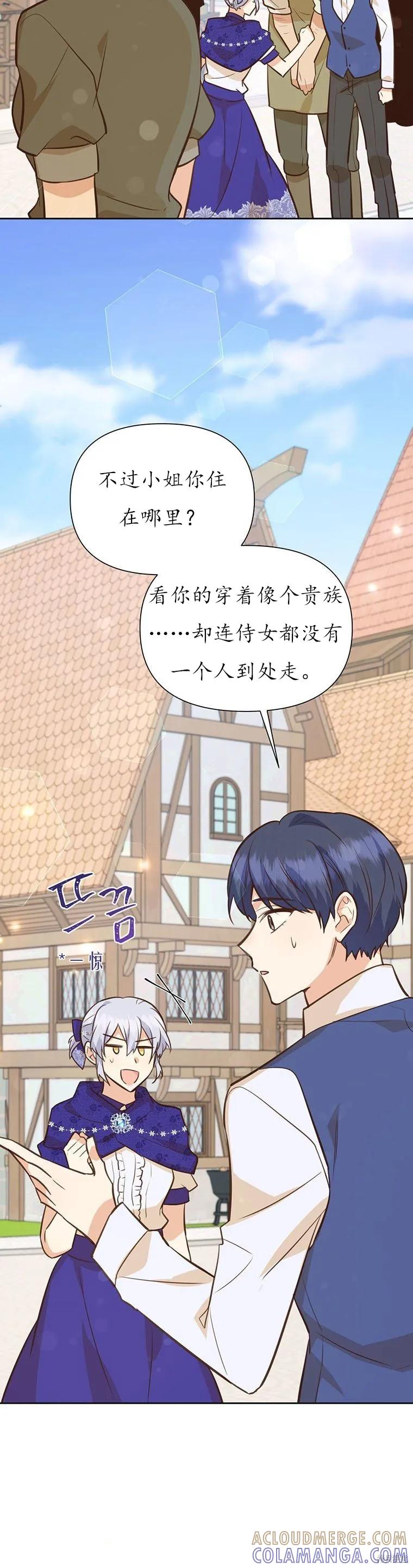 《既然是配角就跟我谈恋爱吧》第67话 第17页