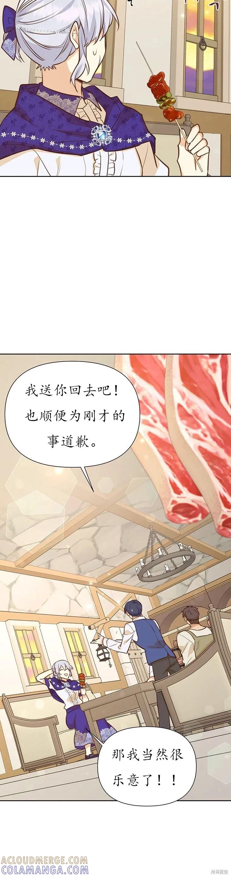《既然是配角就跟我谈恋爱吧》第67话 第27页