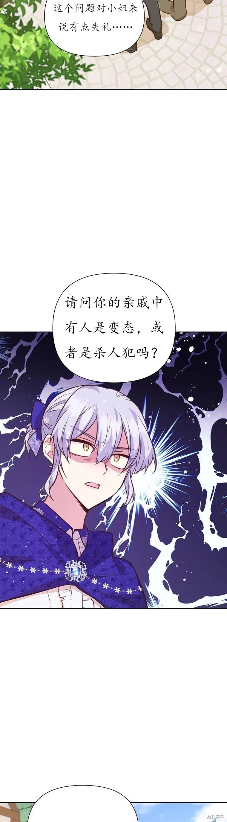 《既然是配角就跟我谈恋爱吧》第67话 第14页