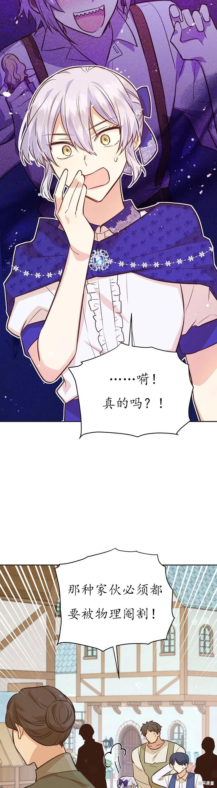 《既然是配角就跟我谈恋爱吧》第67话 第16页