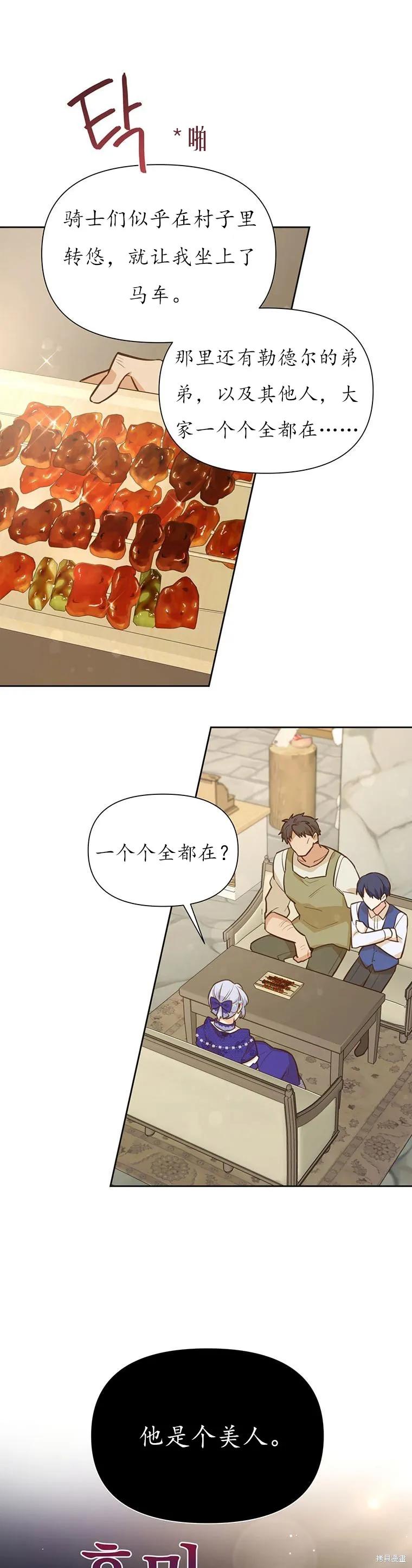《既然是配角就跟我谈恋爱吧》第67话 第20页