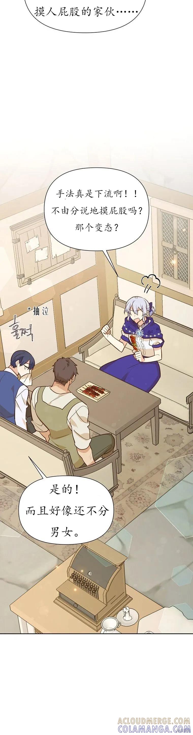《既然是配角就跟我谈恋爱吧》第67话 第23页