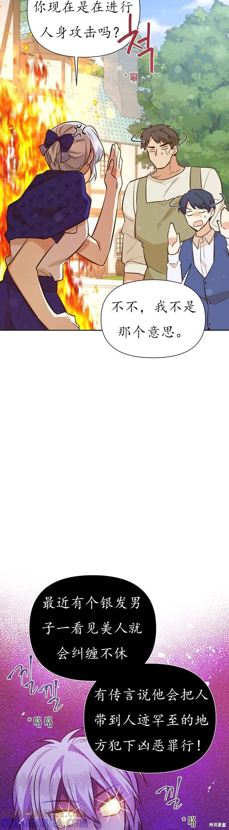 《既然是配角就跟我谈恋爱吧》第67话 第15页