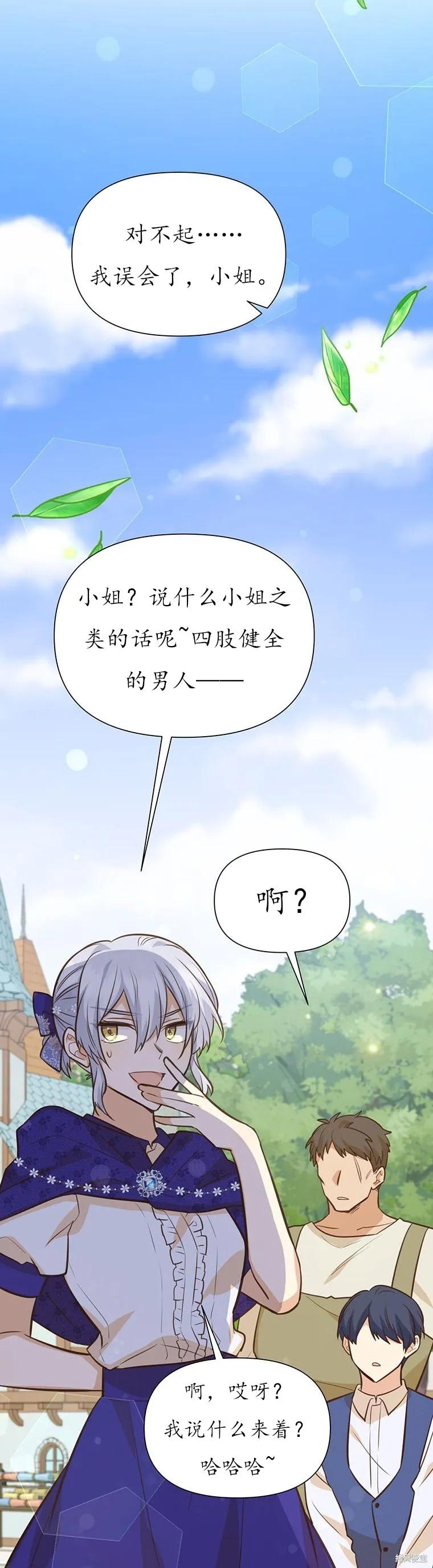 《既然是配角就跟我谈恋爱吧》第67话 第12页