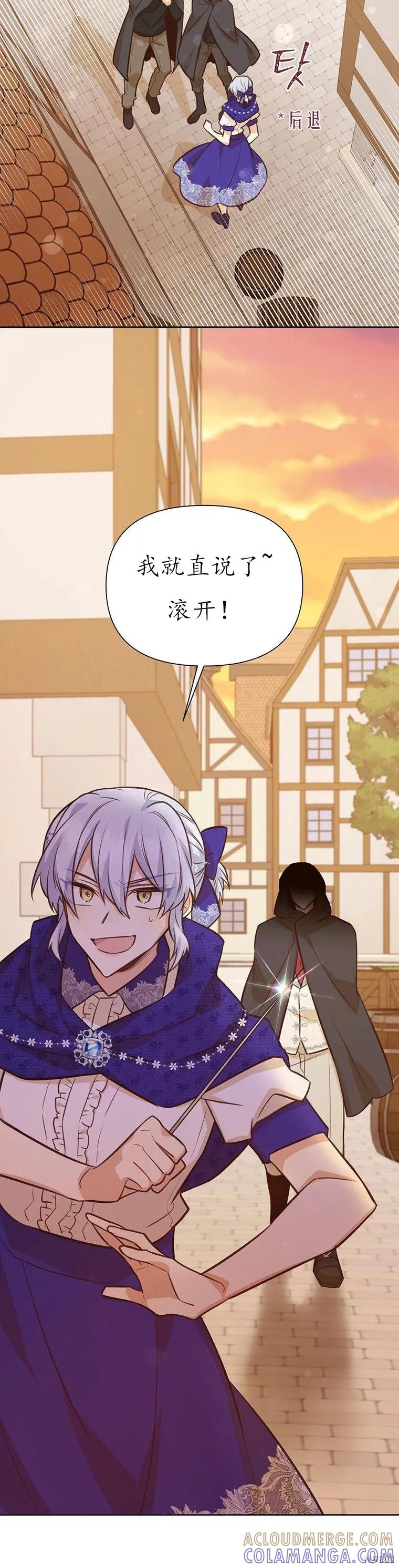 《既然是配角就跟我谈恋爱吧》第67话 第35页