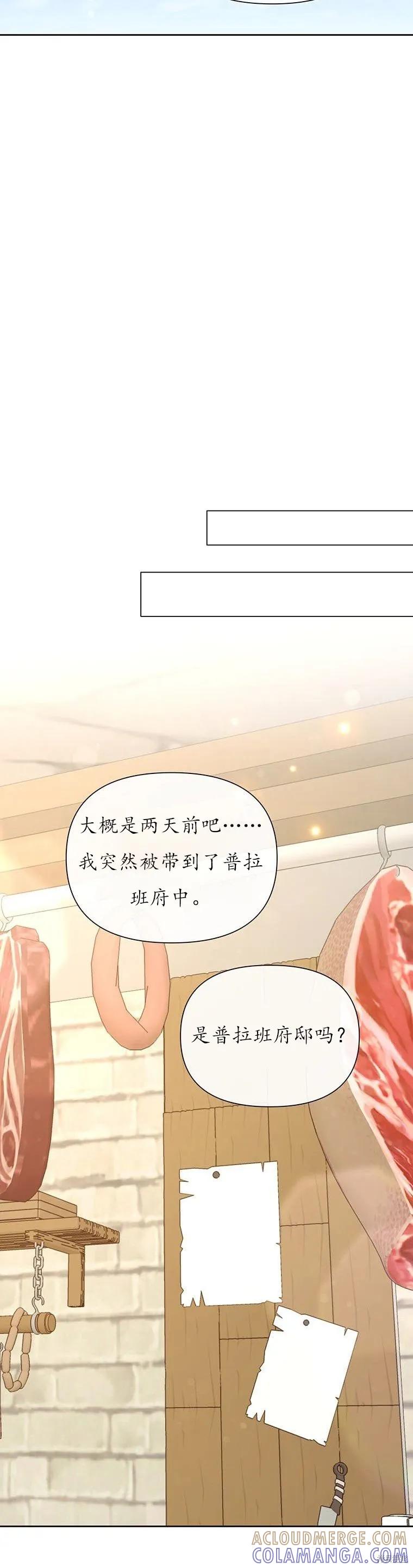 《既然是配角就跟我谈恋爱吧》第67话 第19页
