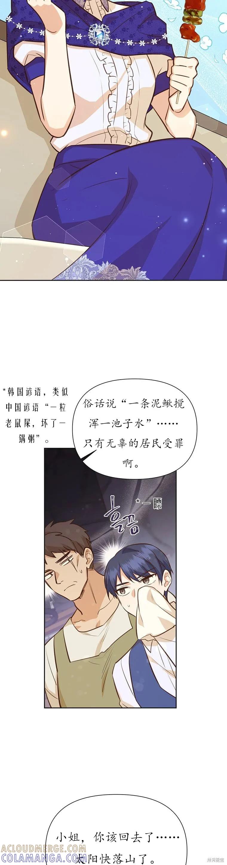 《既然是配角就跟我谈恋爱吧》第67话 第25页
