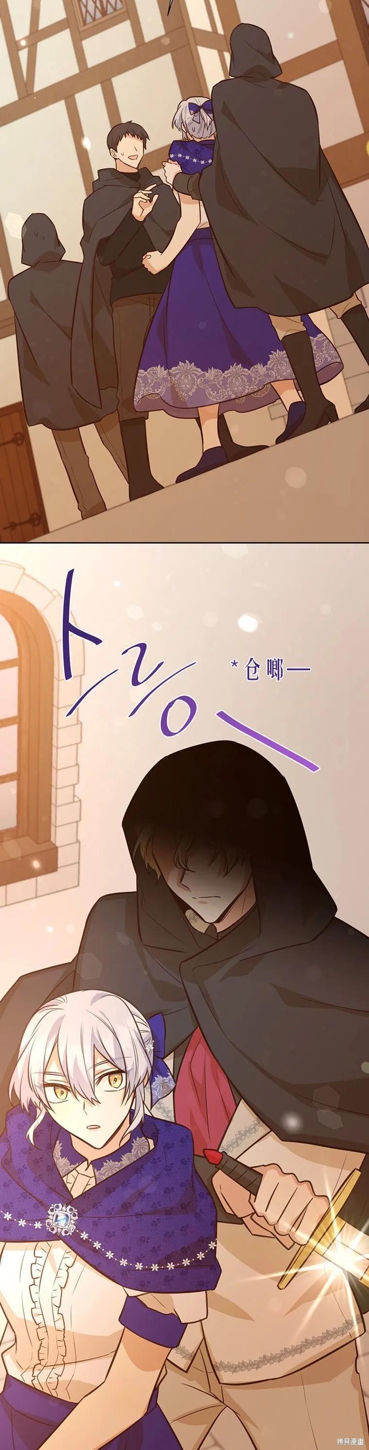 《既然是配角就跟我谈恋爱吧》第67话 第38页