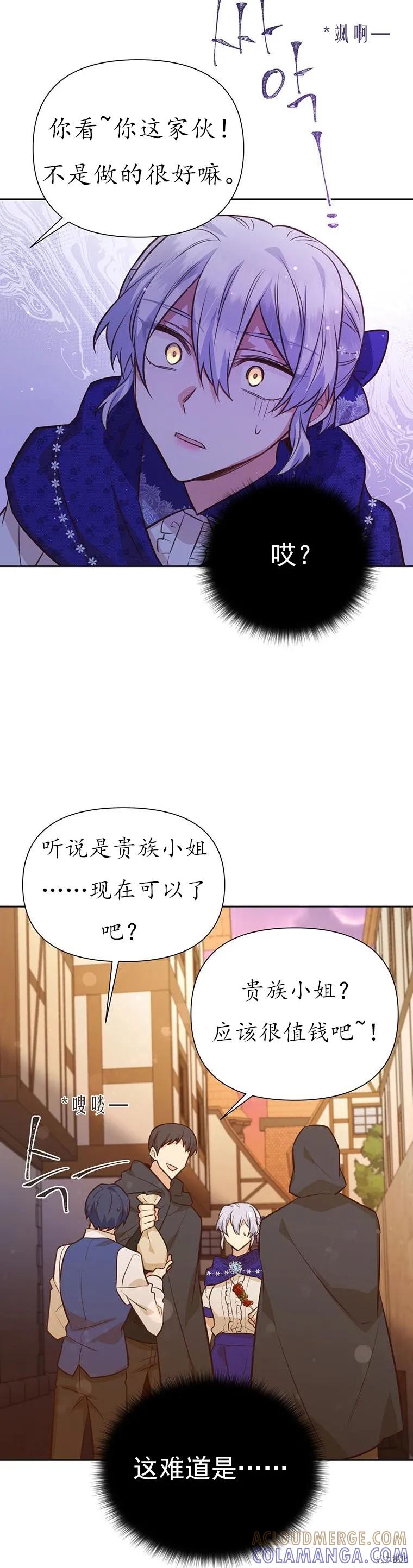 《既然是配角就跟我谈恋爱吧》第67话 第31页