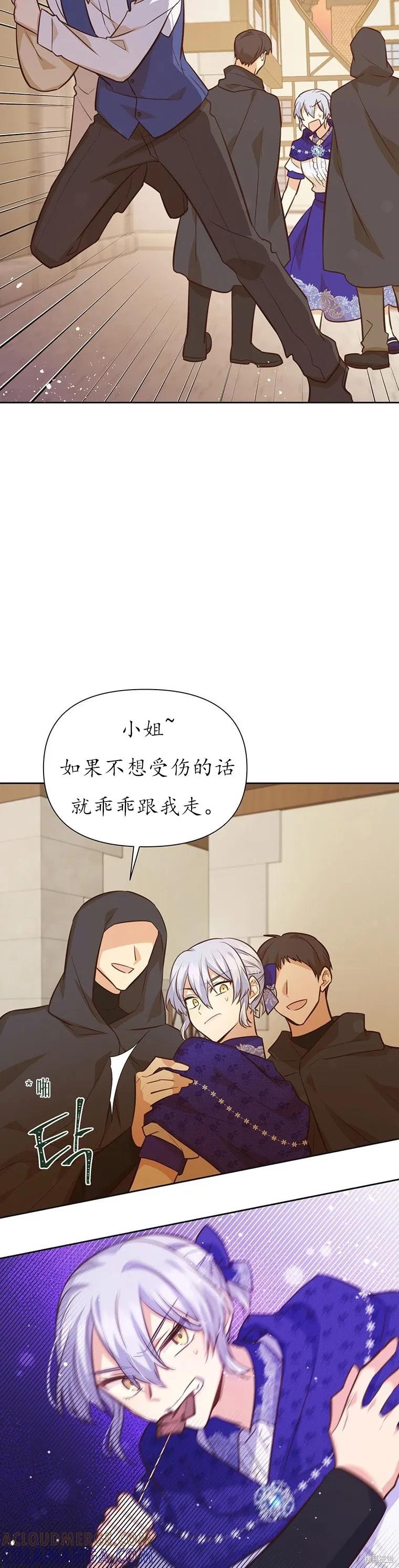 《既然是配角就跟我谈恋爱吧》第67话 第33页